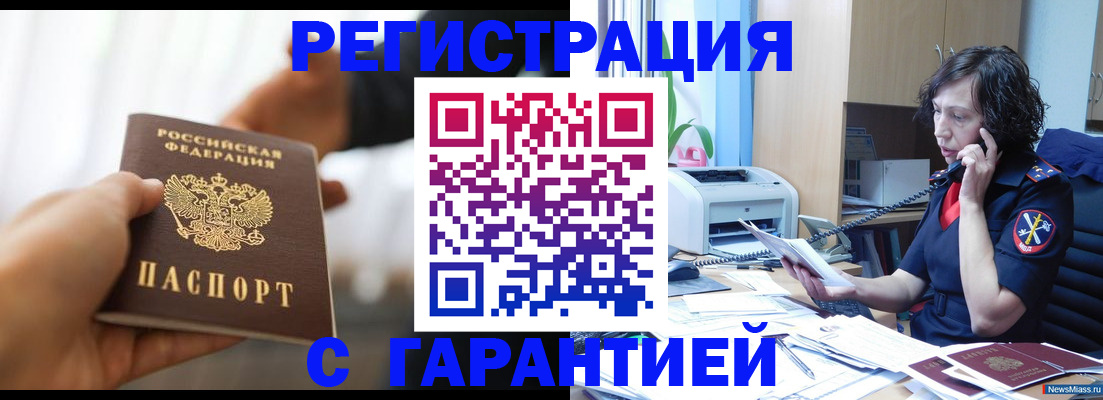 временная регистрация 2025 в Томской области