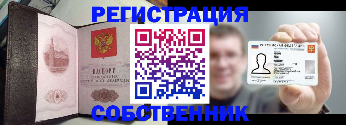 временная регистрация в квартире в Томской области