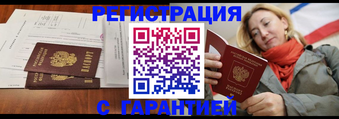 прописка законно в Томской области