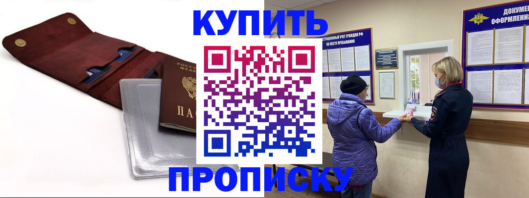 прописка ребенка в Томской области