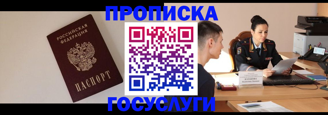 временная регистрация в квартире в Томской области