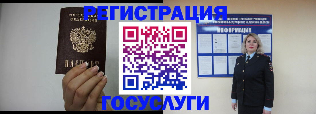 временная регистрация купить в Томской области