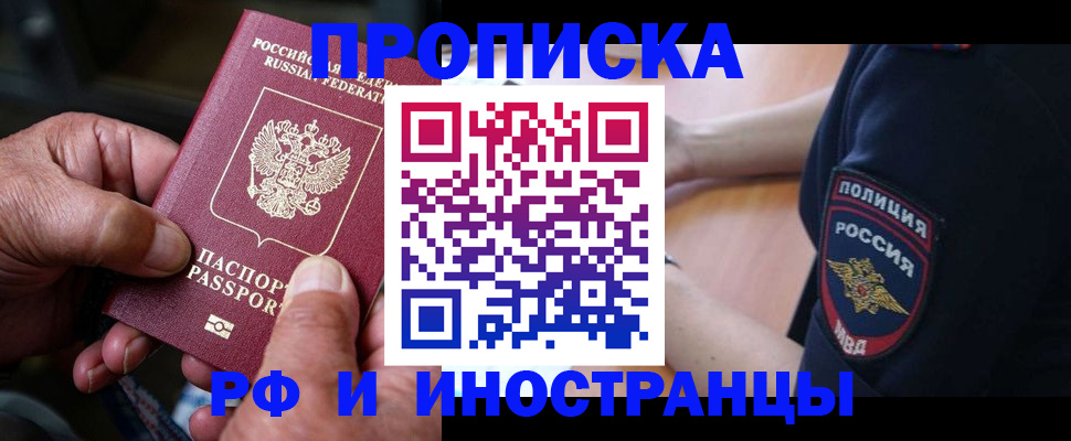 временная регистрация собственник в Томской области