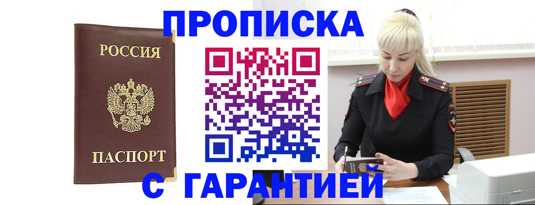 временная регистрация в квартире в Томской области