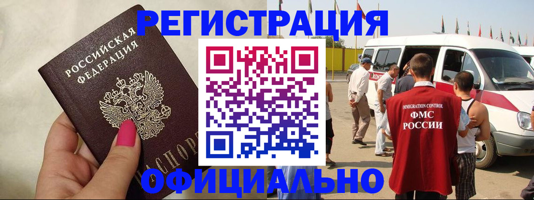 временная регистрация недорого в Томской области